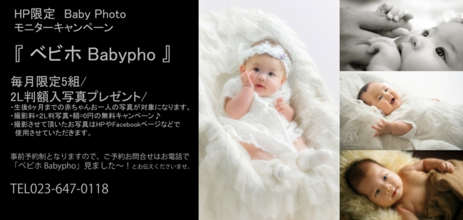 ベビーフォト.赤ちゃん.キャンペーン.赤ちゃん写真.山形