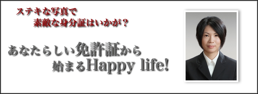 証明写真.山形.就職.パスポート