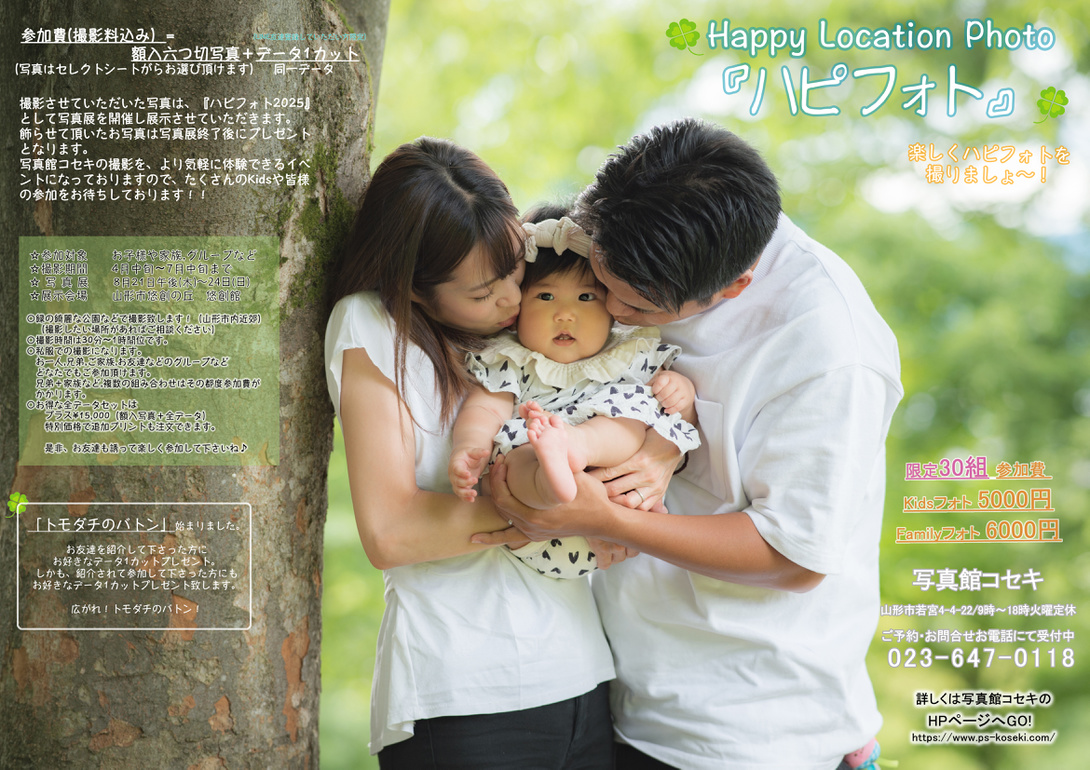 山形.ハピフォト