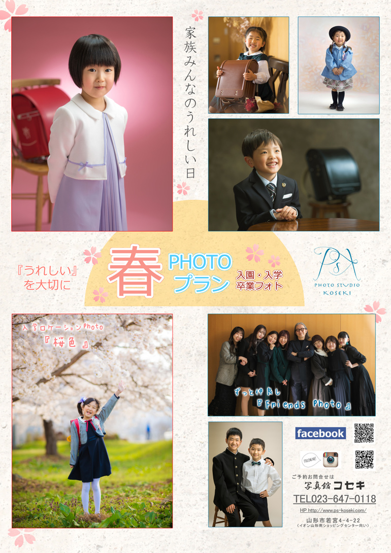 入学写真.山形.入学.卒業